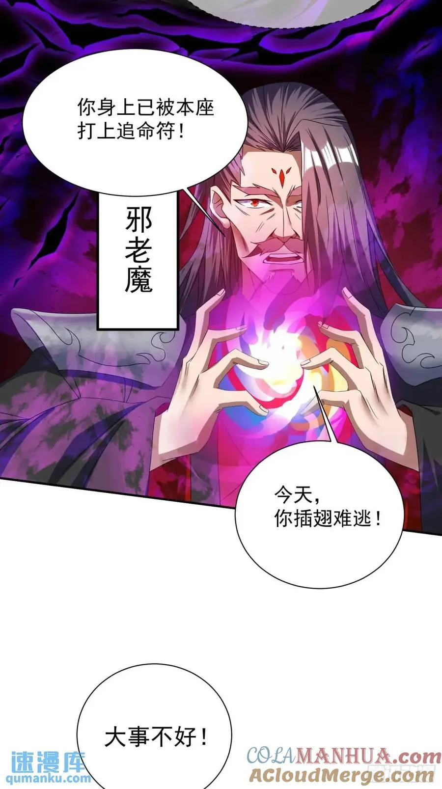 追命符36