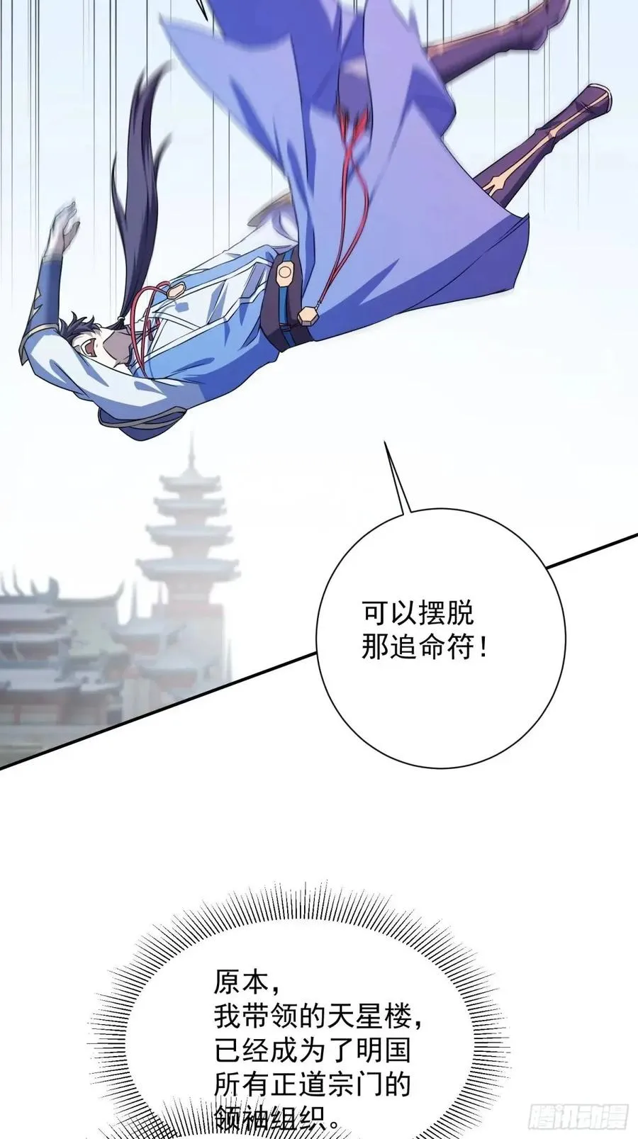 追命符32