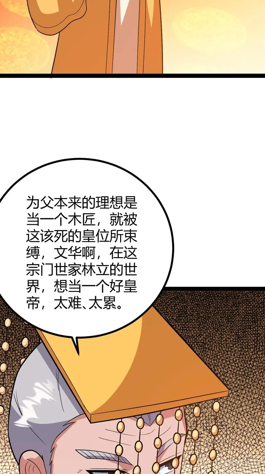 这般苟下去不是办法19