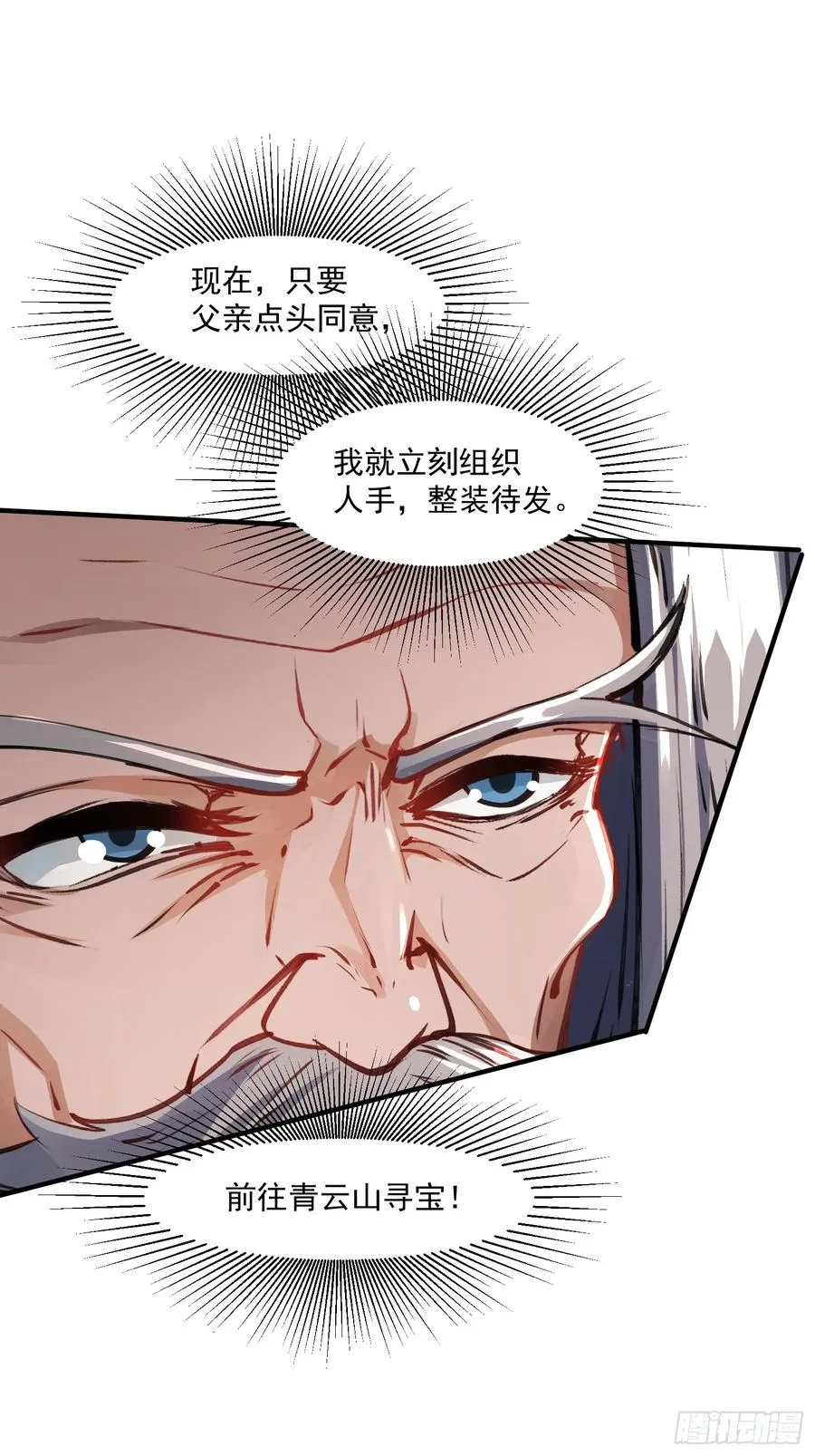 秘宝现世34