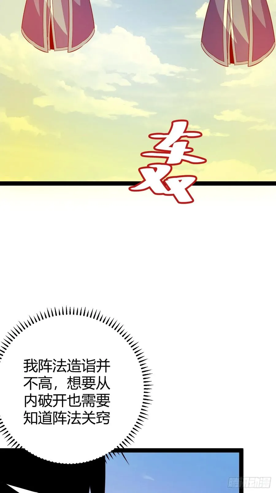 联手，神秘渡劫大能11