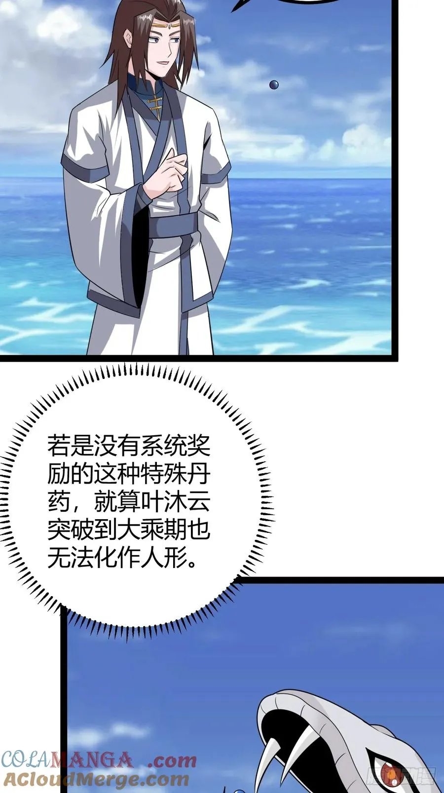 白蟒叶沐云45