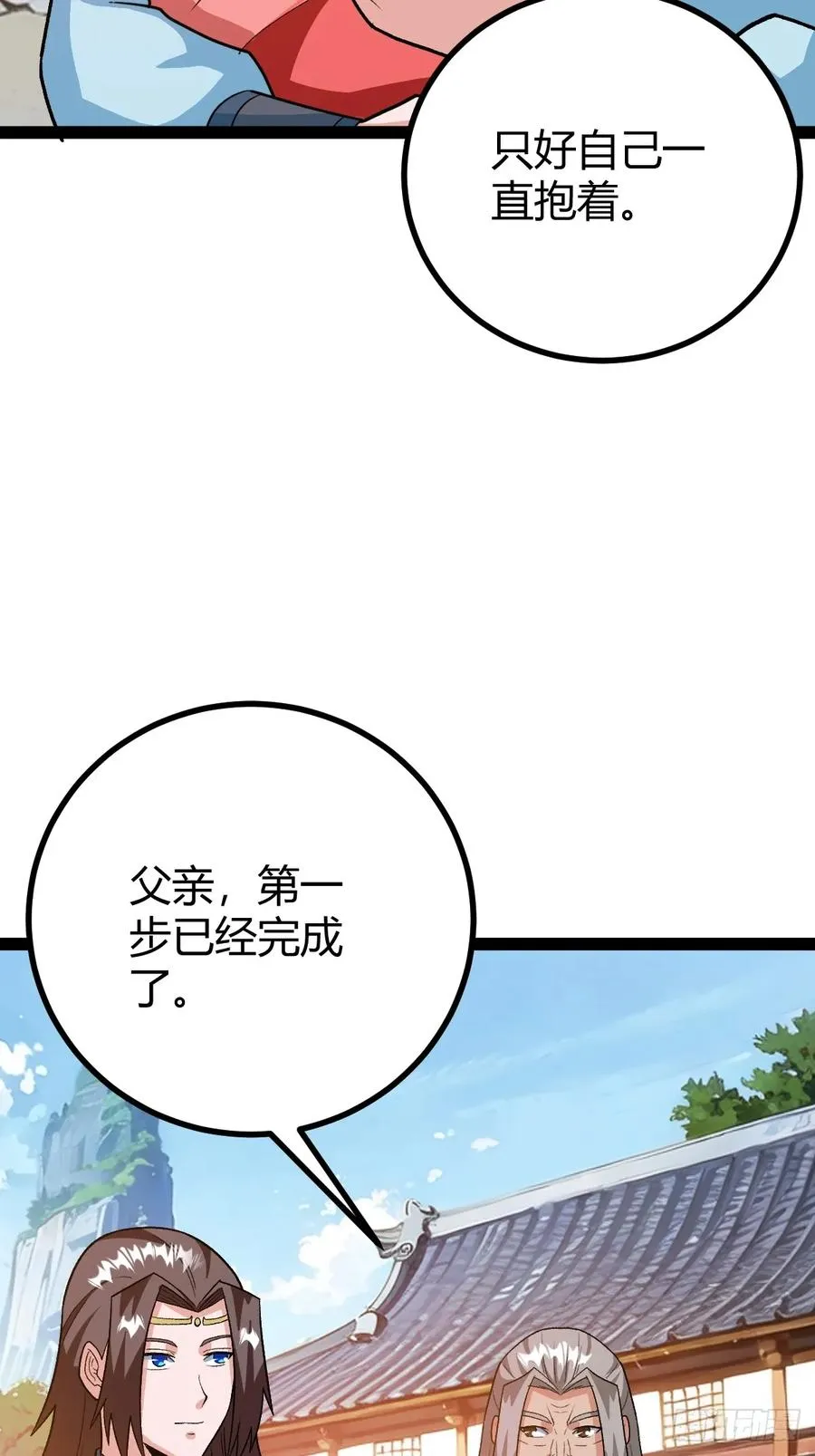 这般苟下去不是办法22