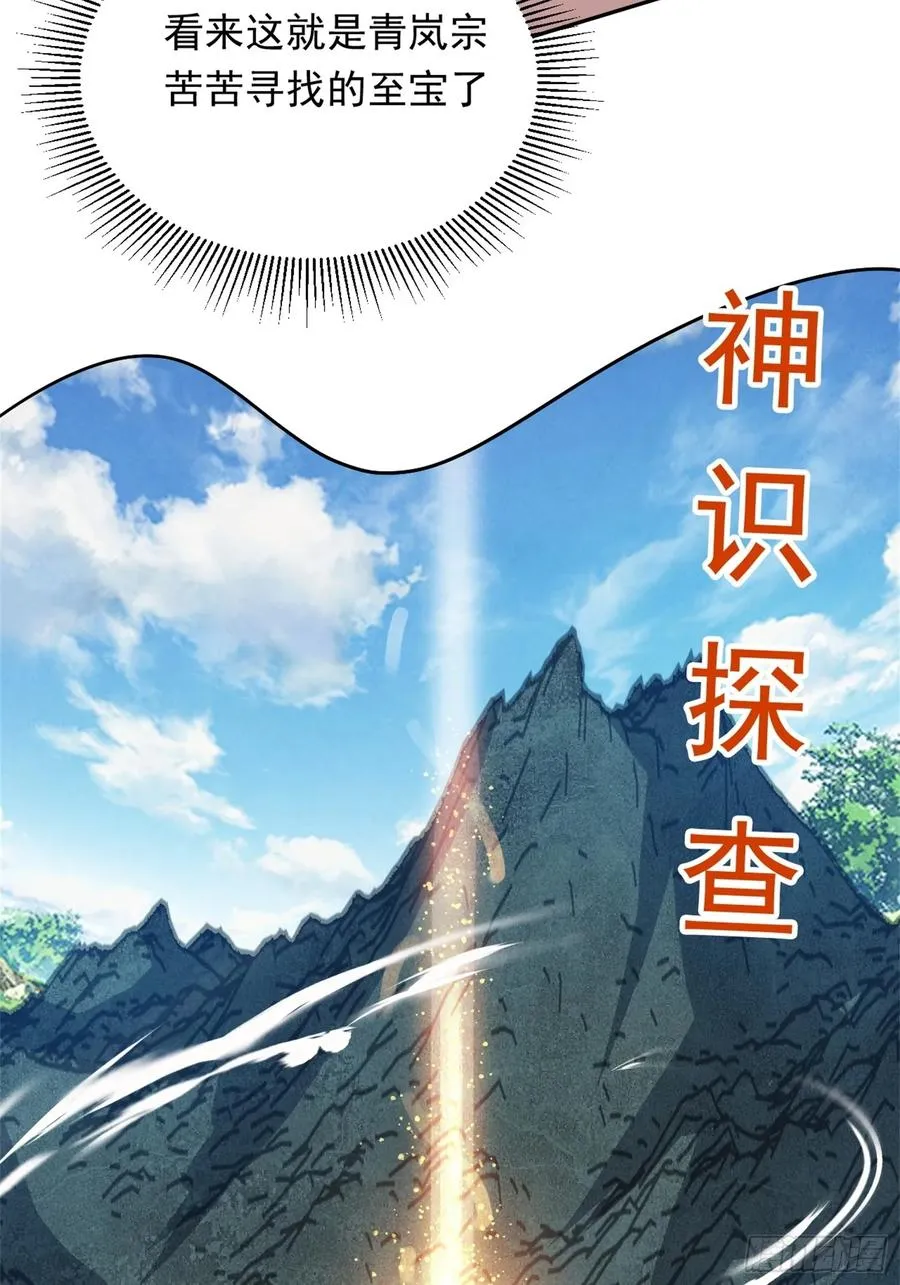开天地道场，遇千年灵参26