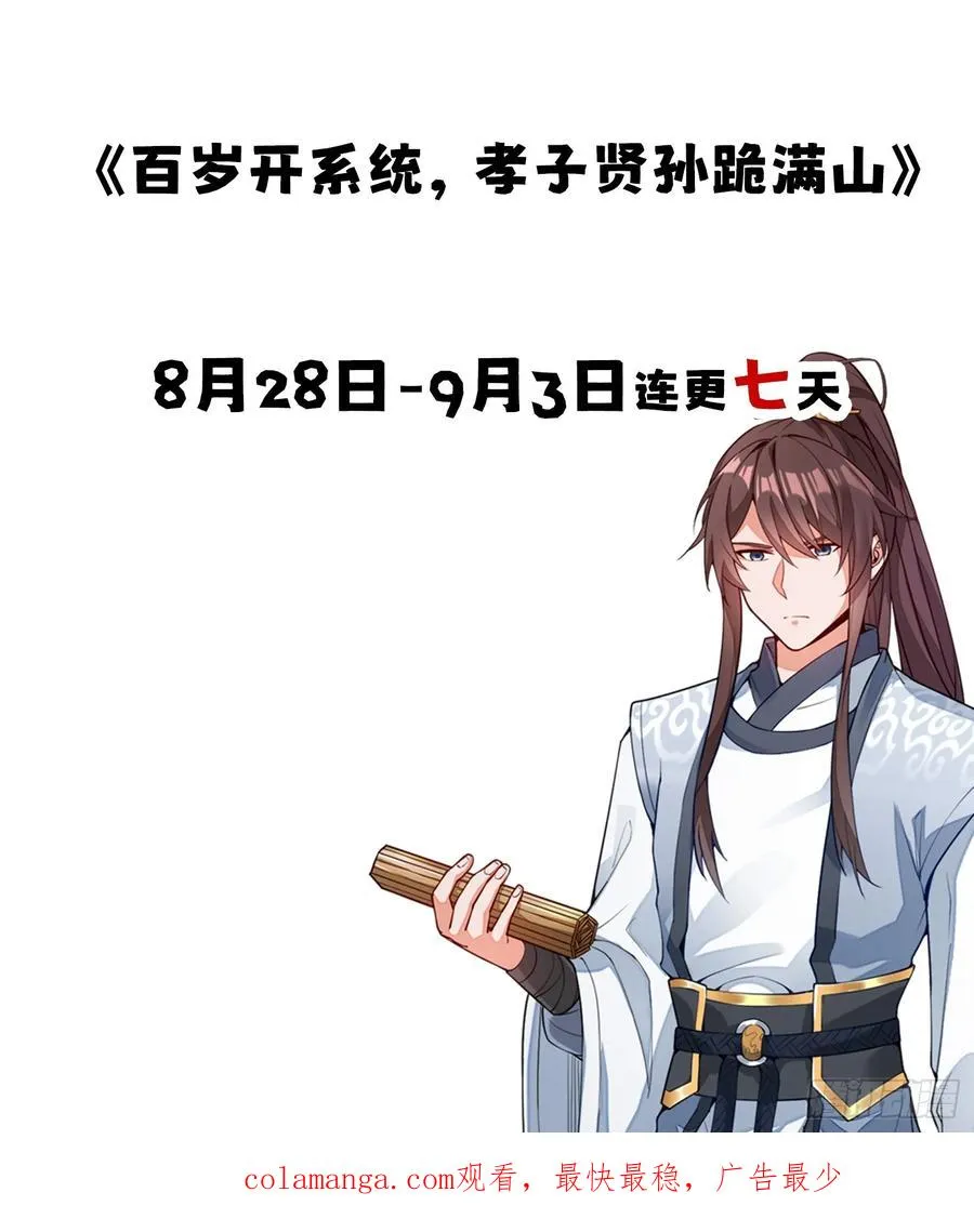 百岁开系统79