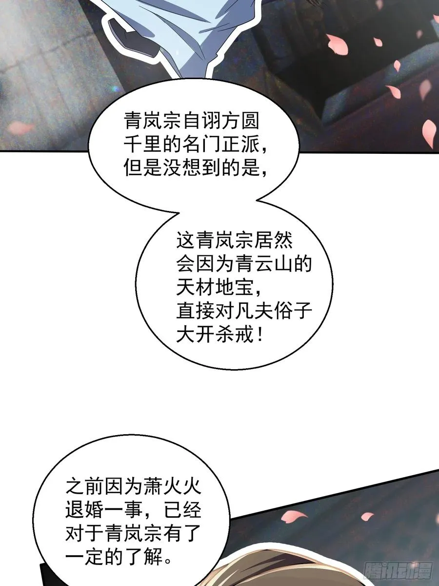 青岚宗大开杀戒11