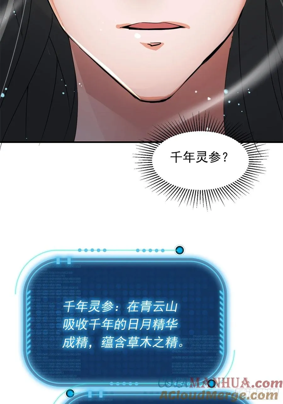 开天地道场，遇千年灵参24