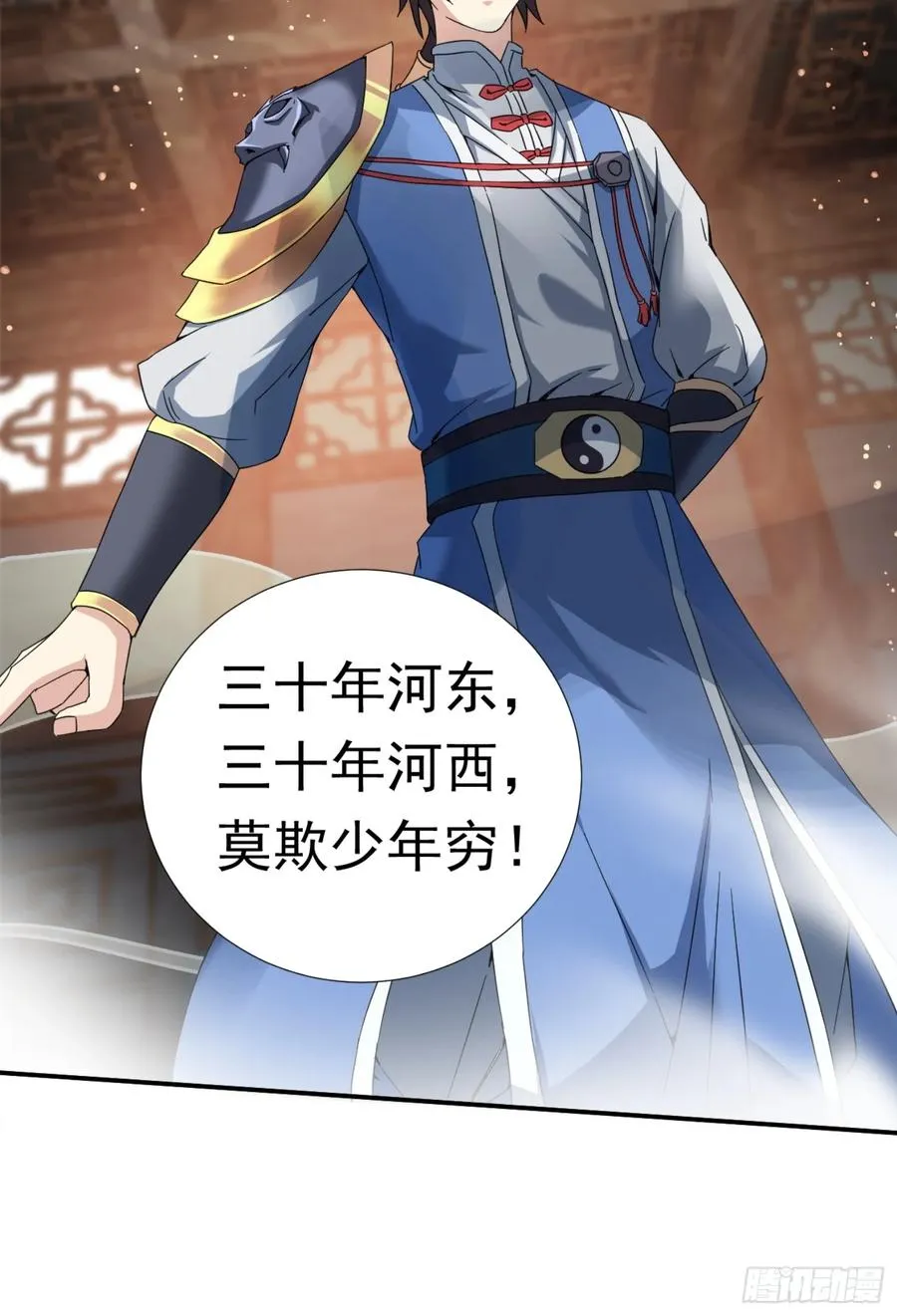 莫欺少年穷！11