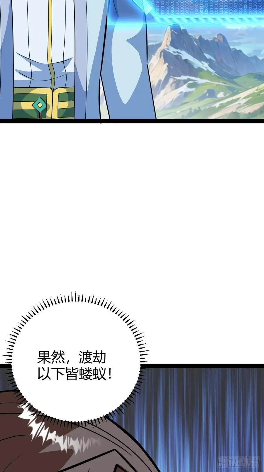 联手，神秘渡劫大能43