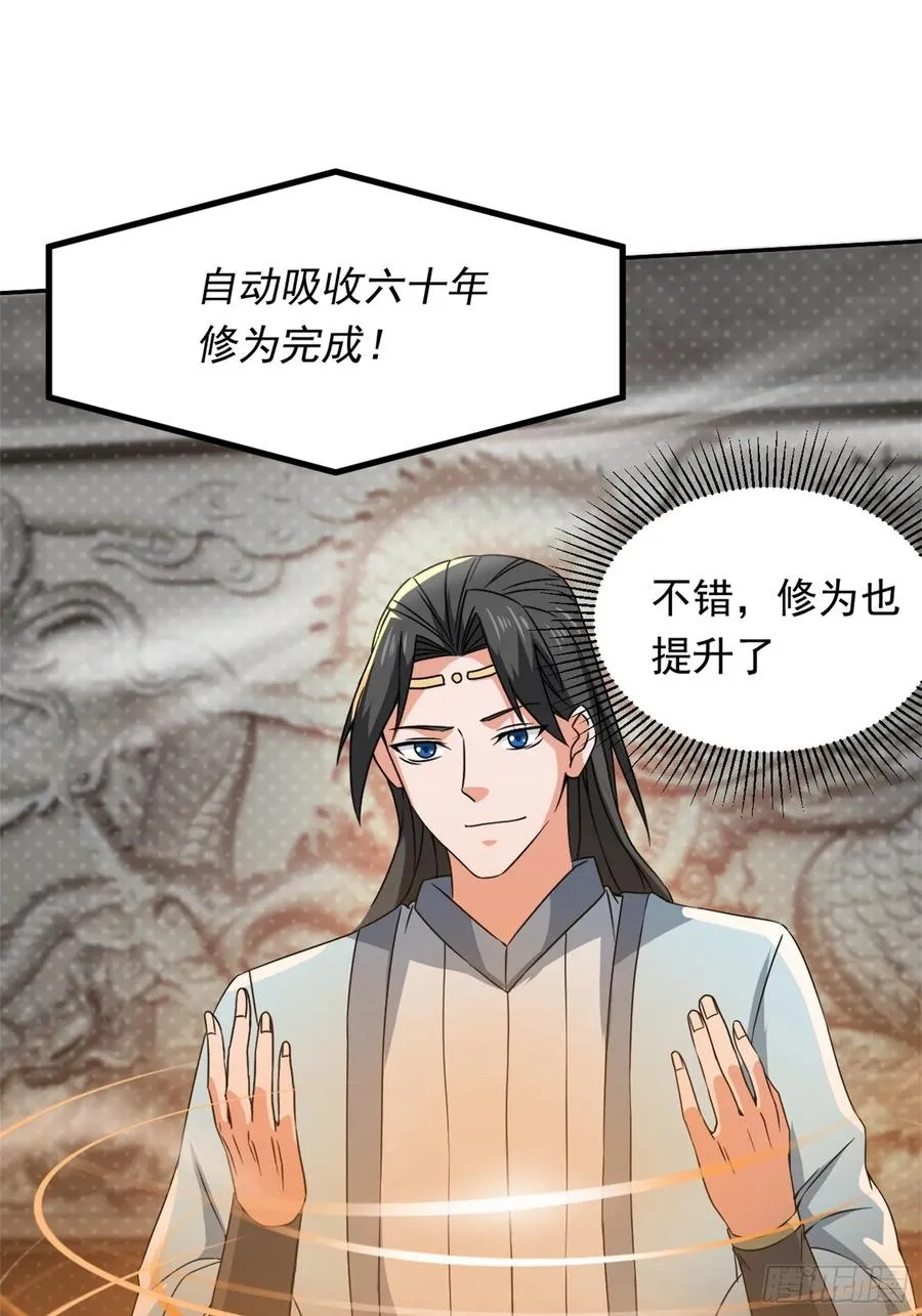 开天地道场，遇千年灵参20