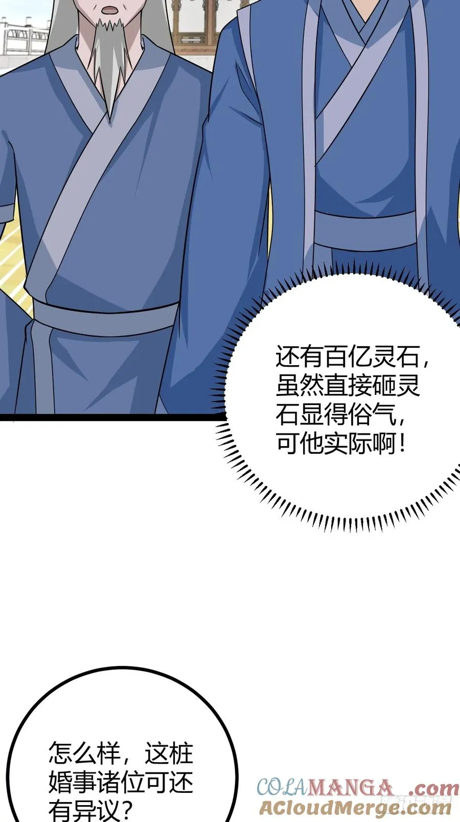 聘礼36