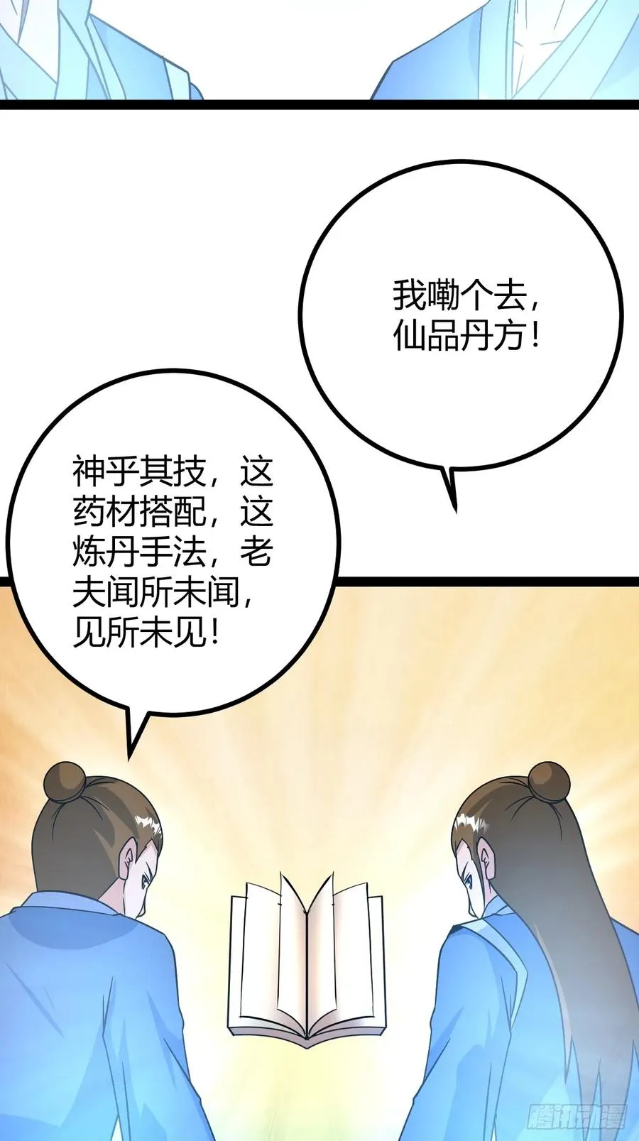 回到萧家，开始炼技23