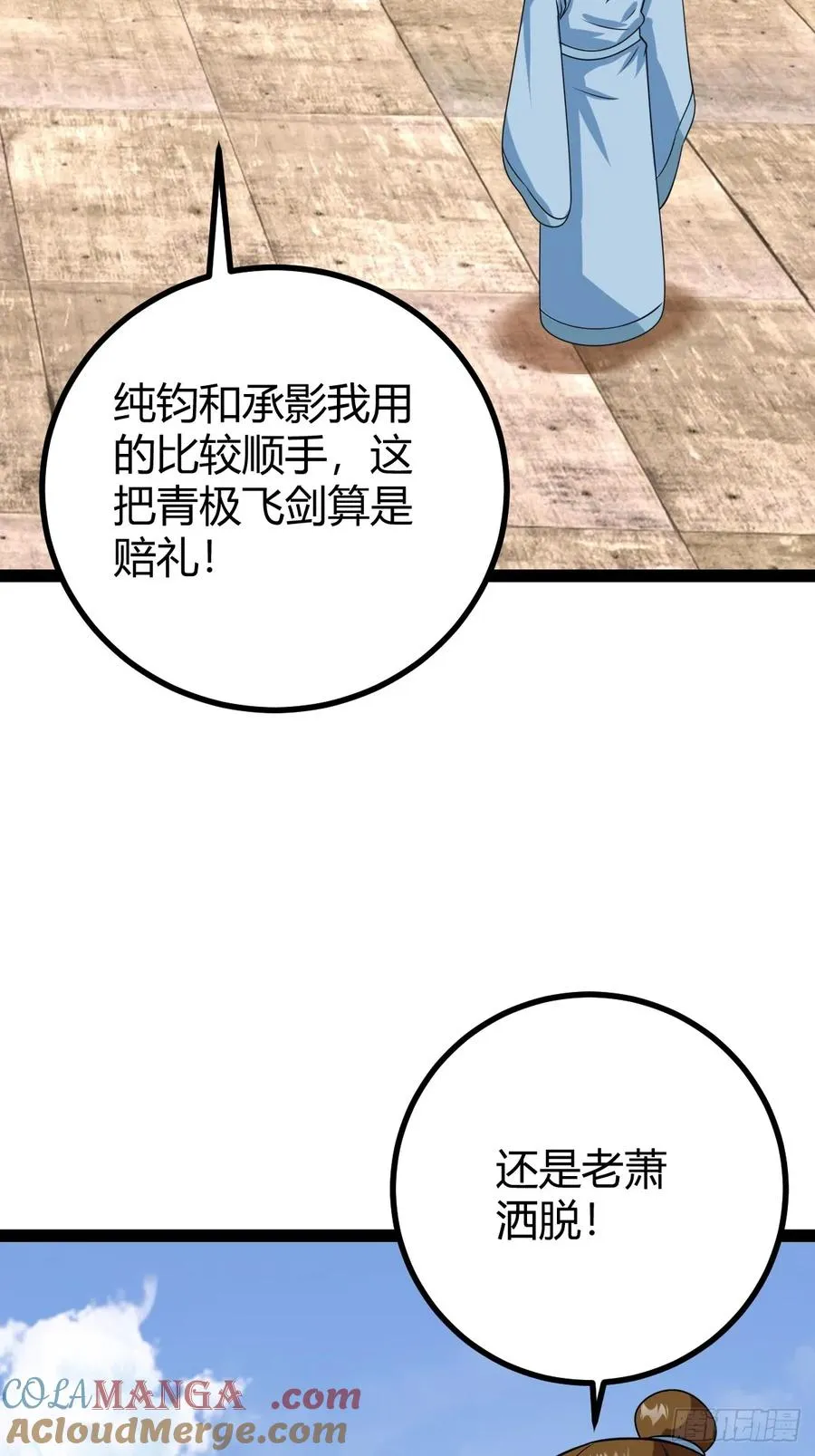 准圣地沐云宗3