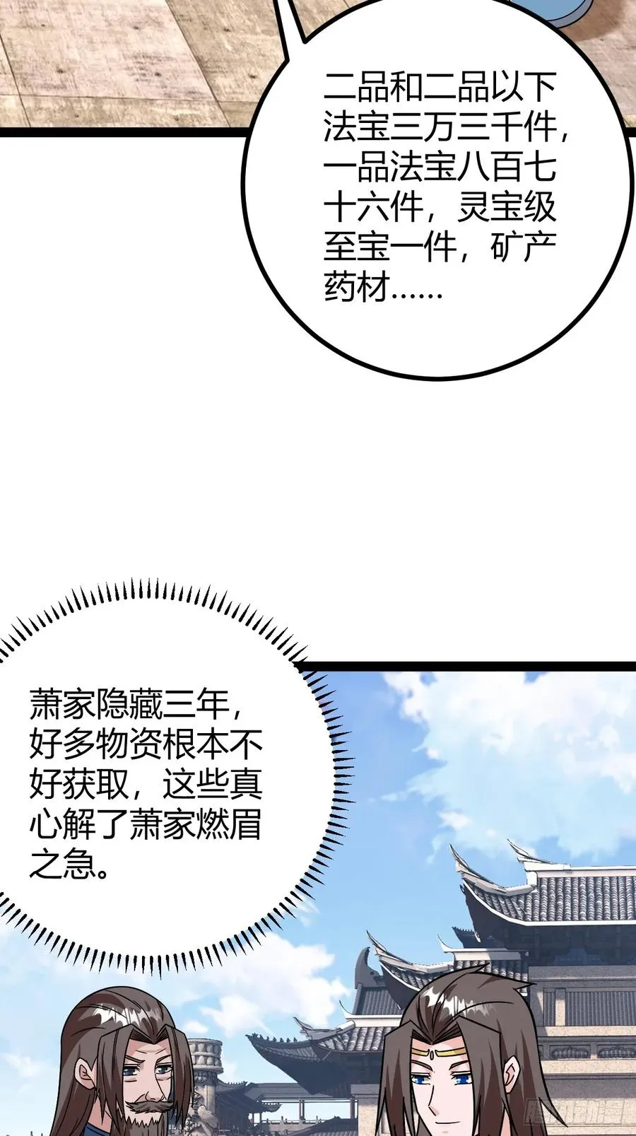 回到萧家，开始炼技38