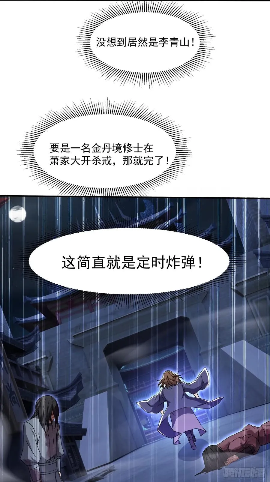 潜入萧家，开始飙戏19