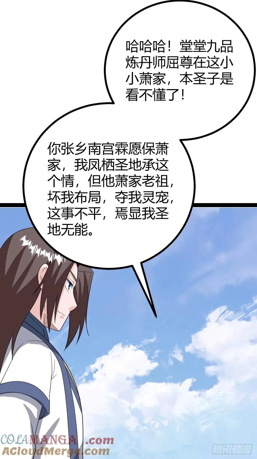 屈辱，萧家第一人15