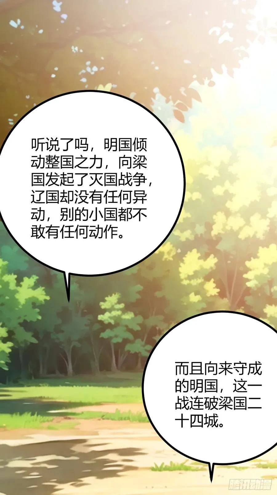 这般苟下去不是办法26