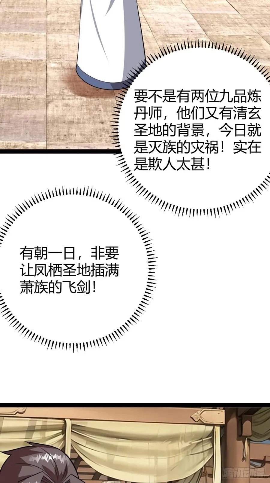 屈辱，萧家第一人28