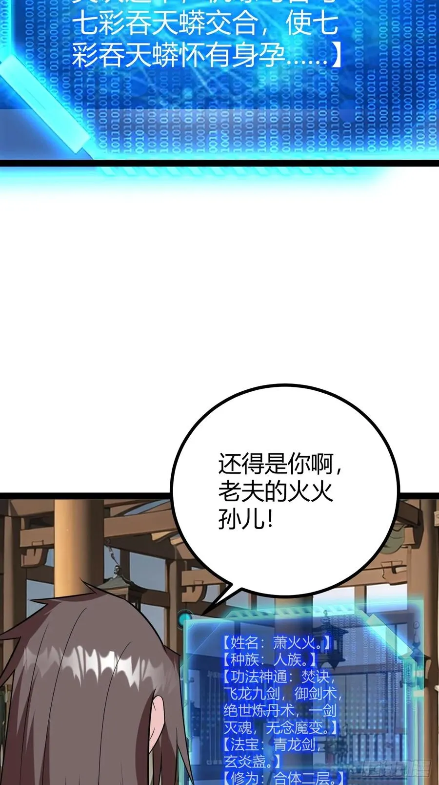 屈辱，萧家第一人31