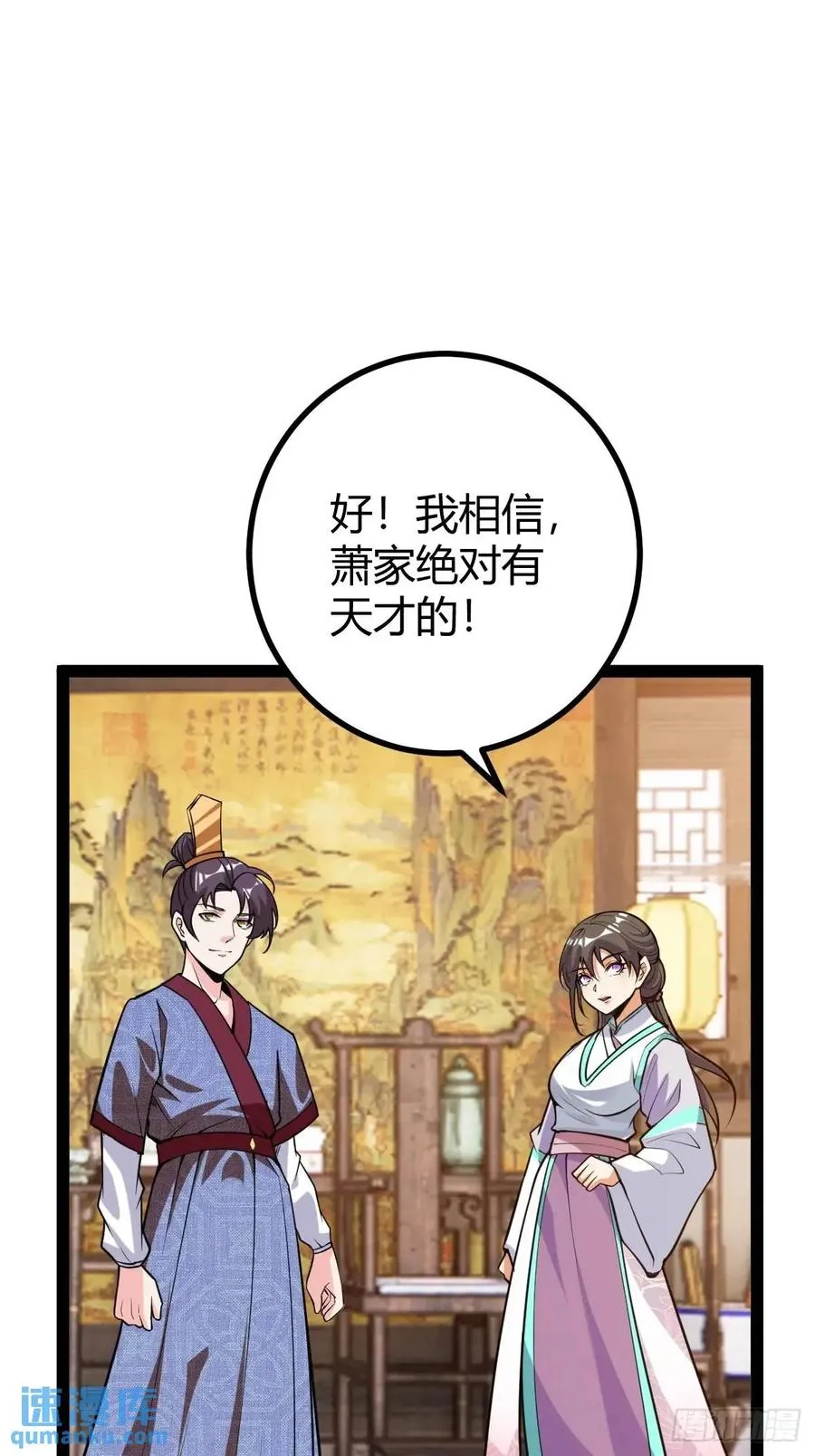 萧家外院的欢乐8