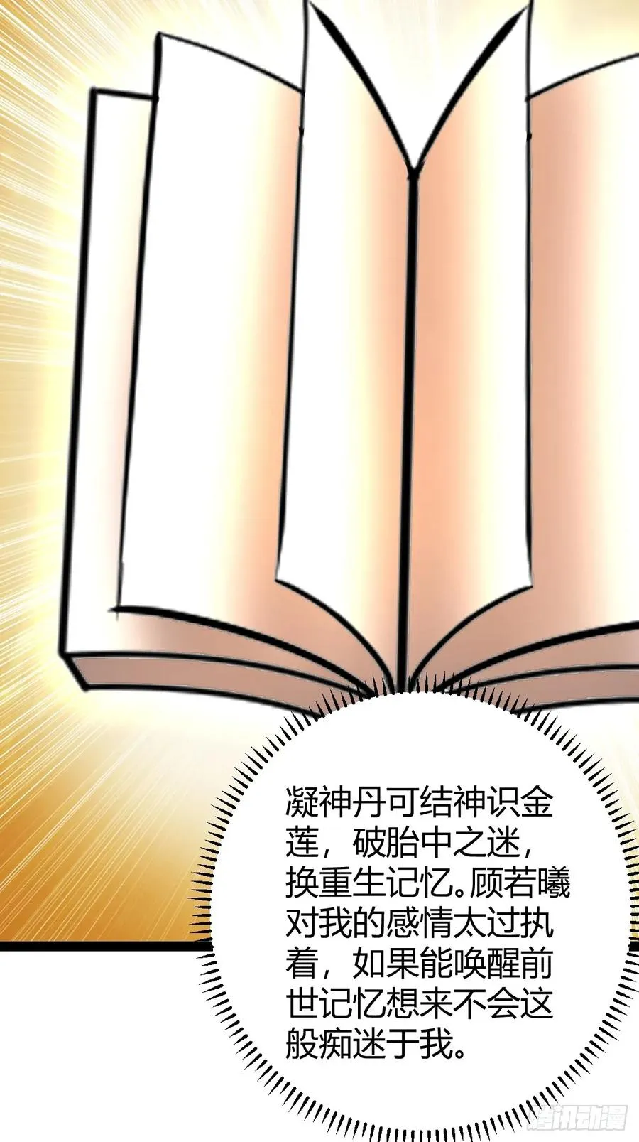 回到萧家，开始炼技29
