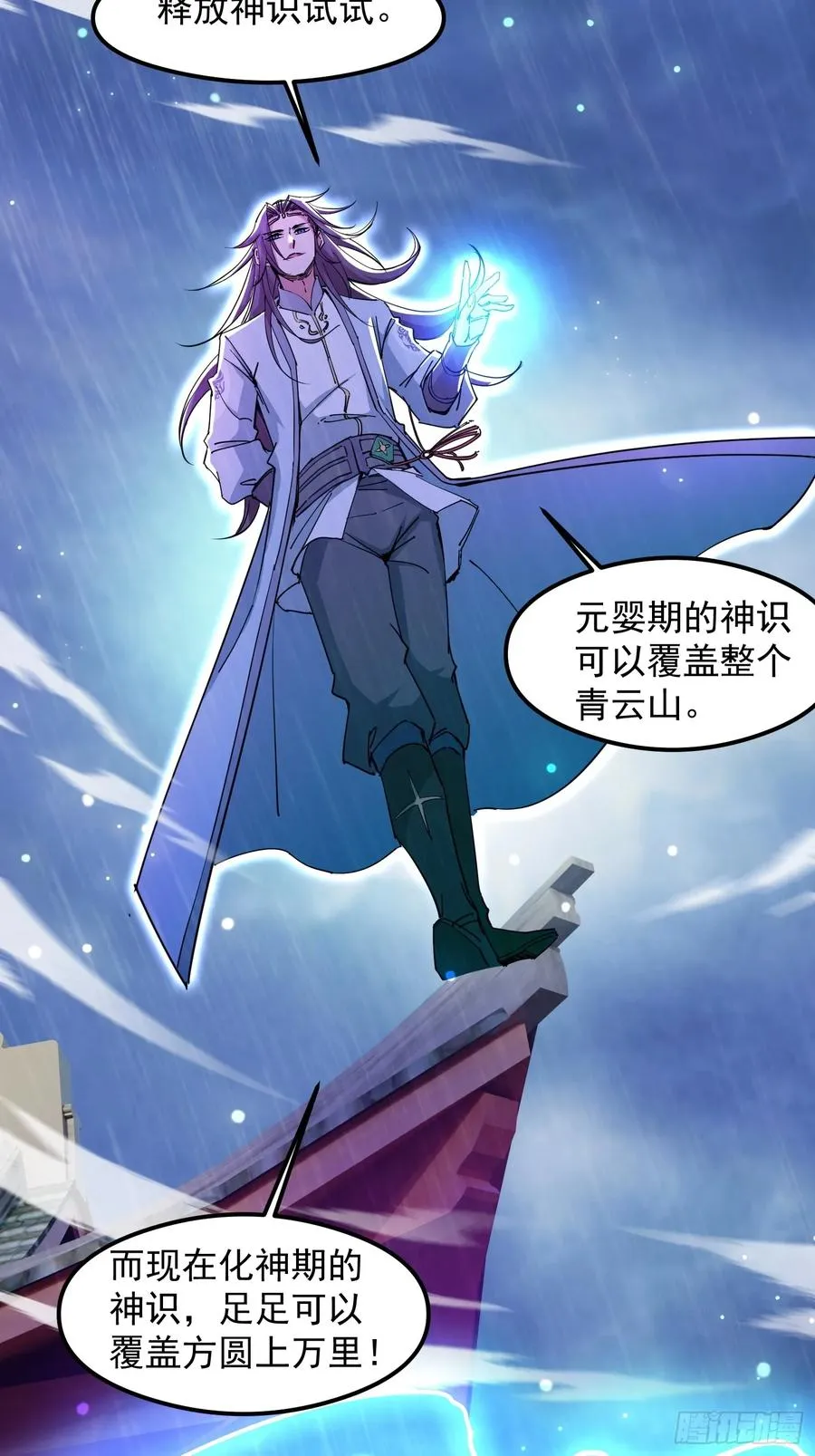 渡化神雷劫7