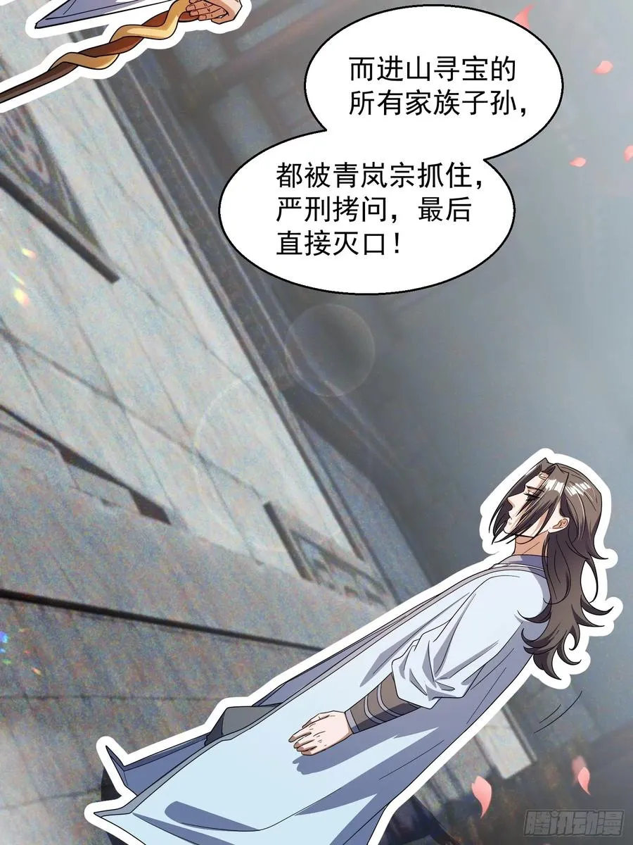 青岚宗大开杀戒10