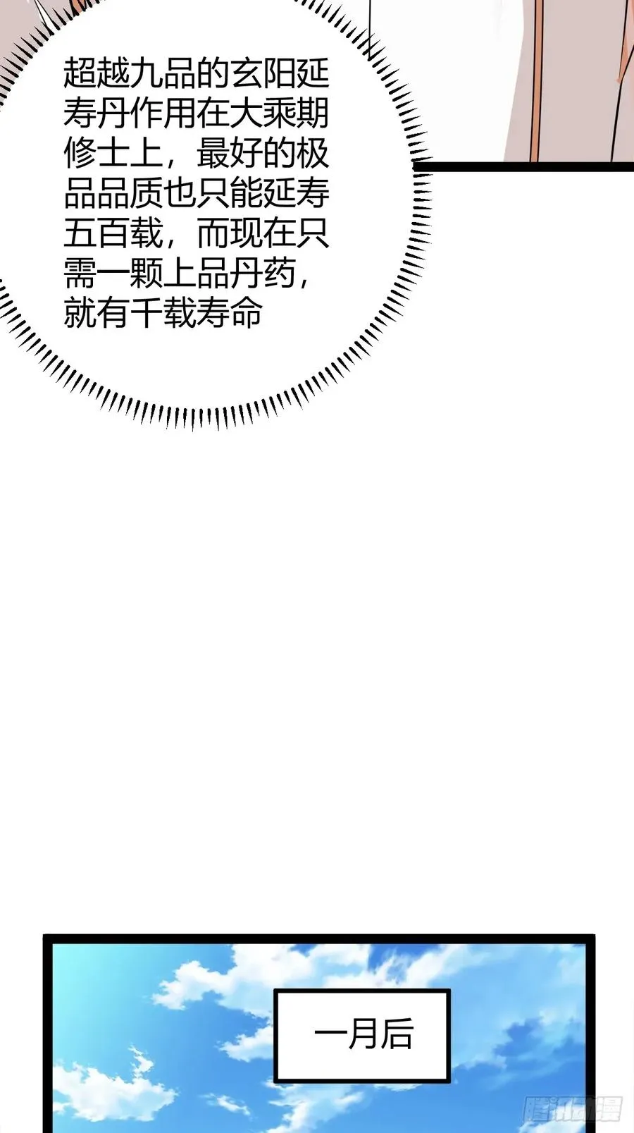 仙级上品延寿丹35