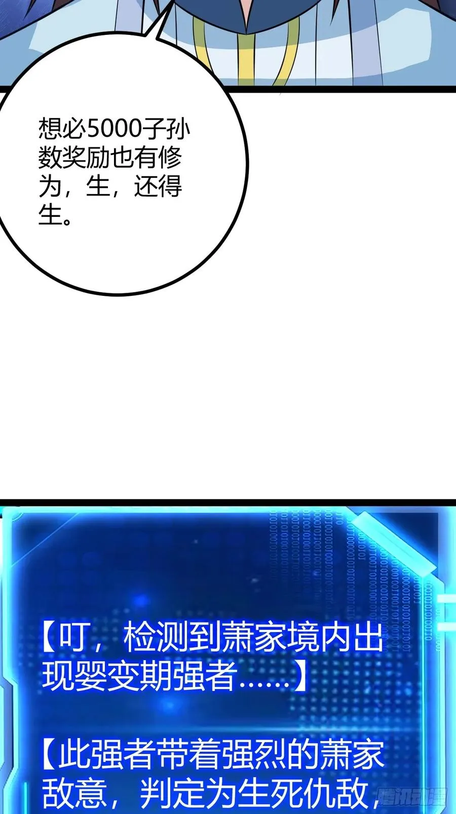萧尘的谋划38