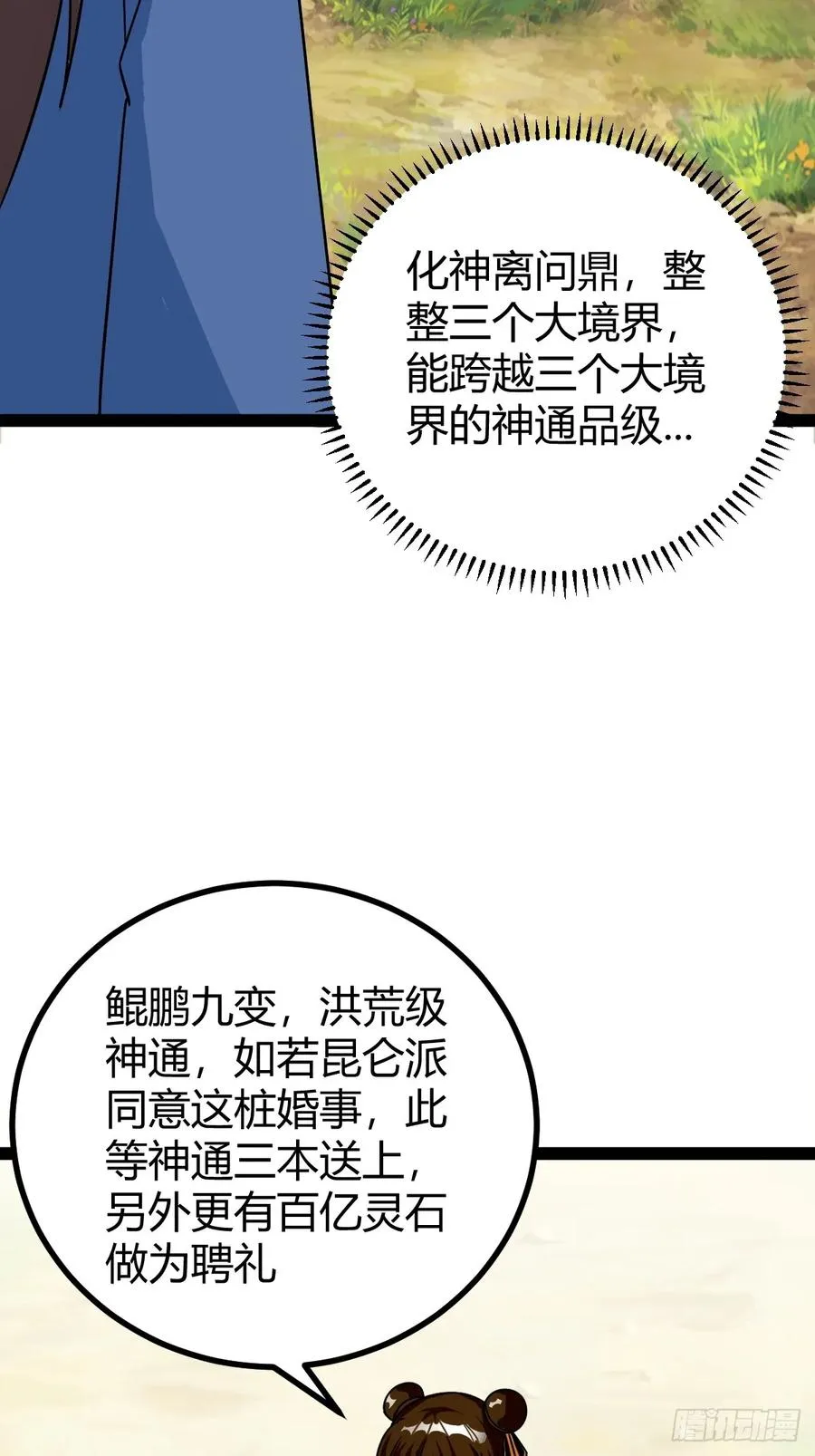 聘礼32