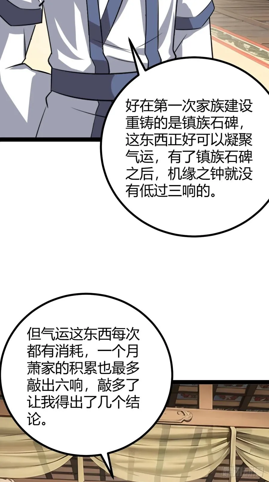 屈辱，萧家第一人44