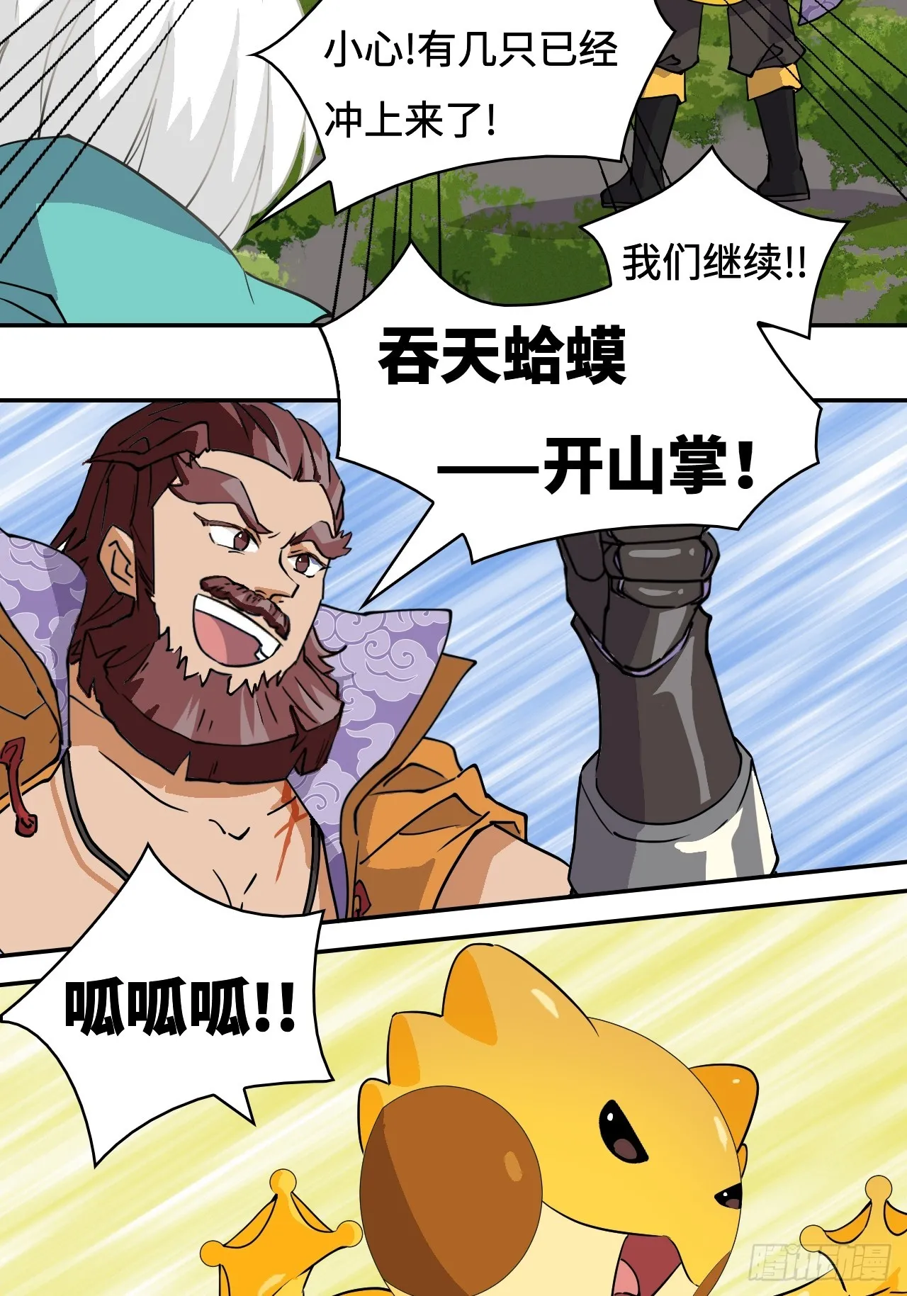 7吞天蛤蟆18