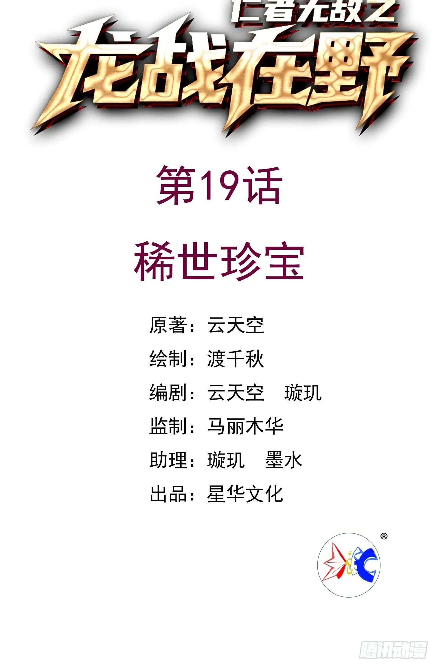19稀世珍宝0