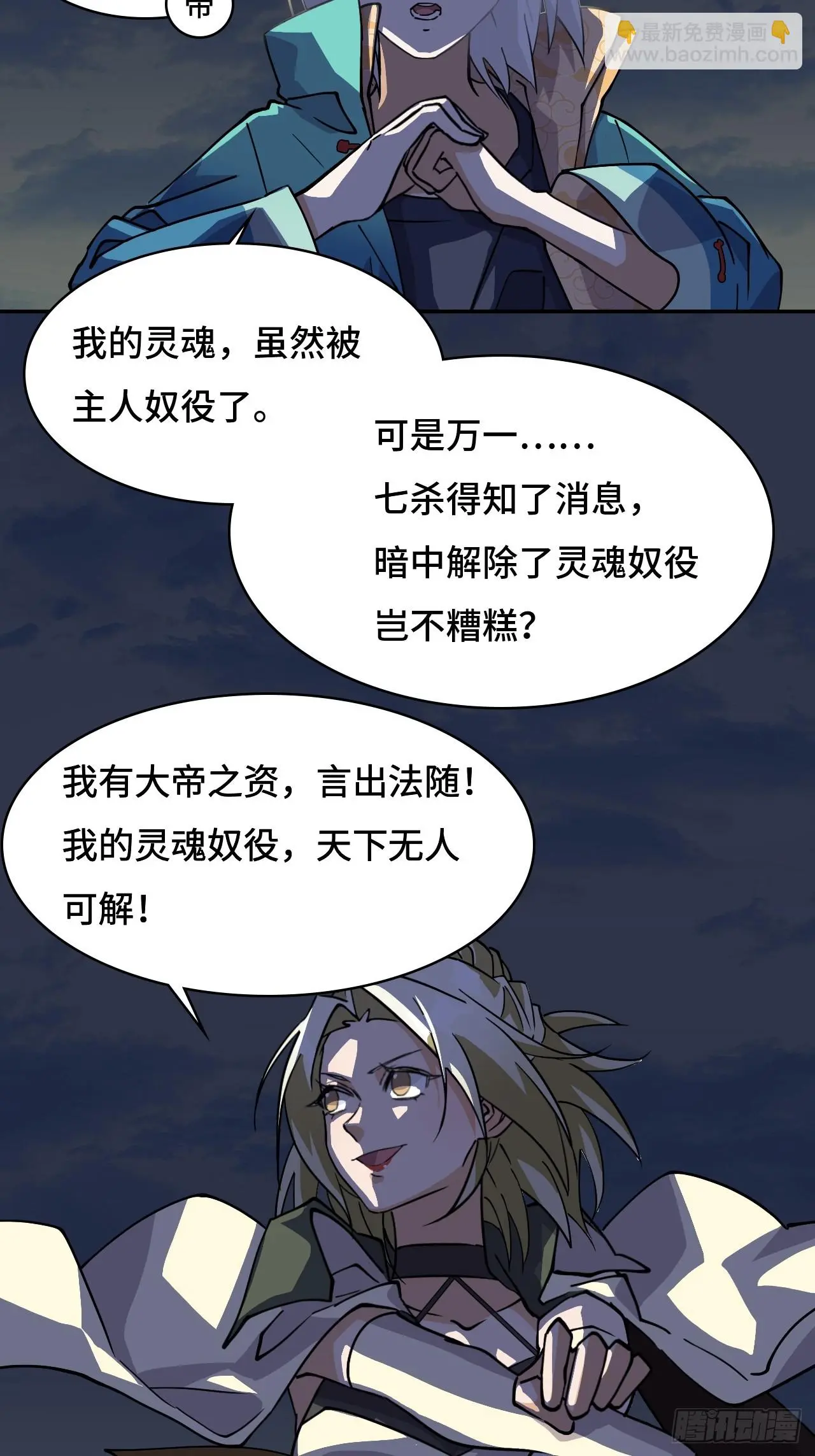 40灵魂奴役12