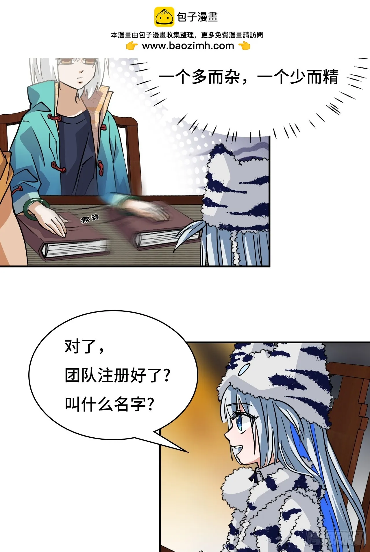 43天道小队13