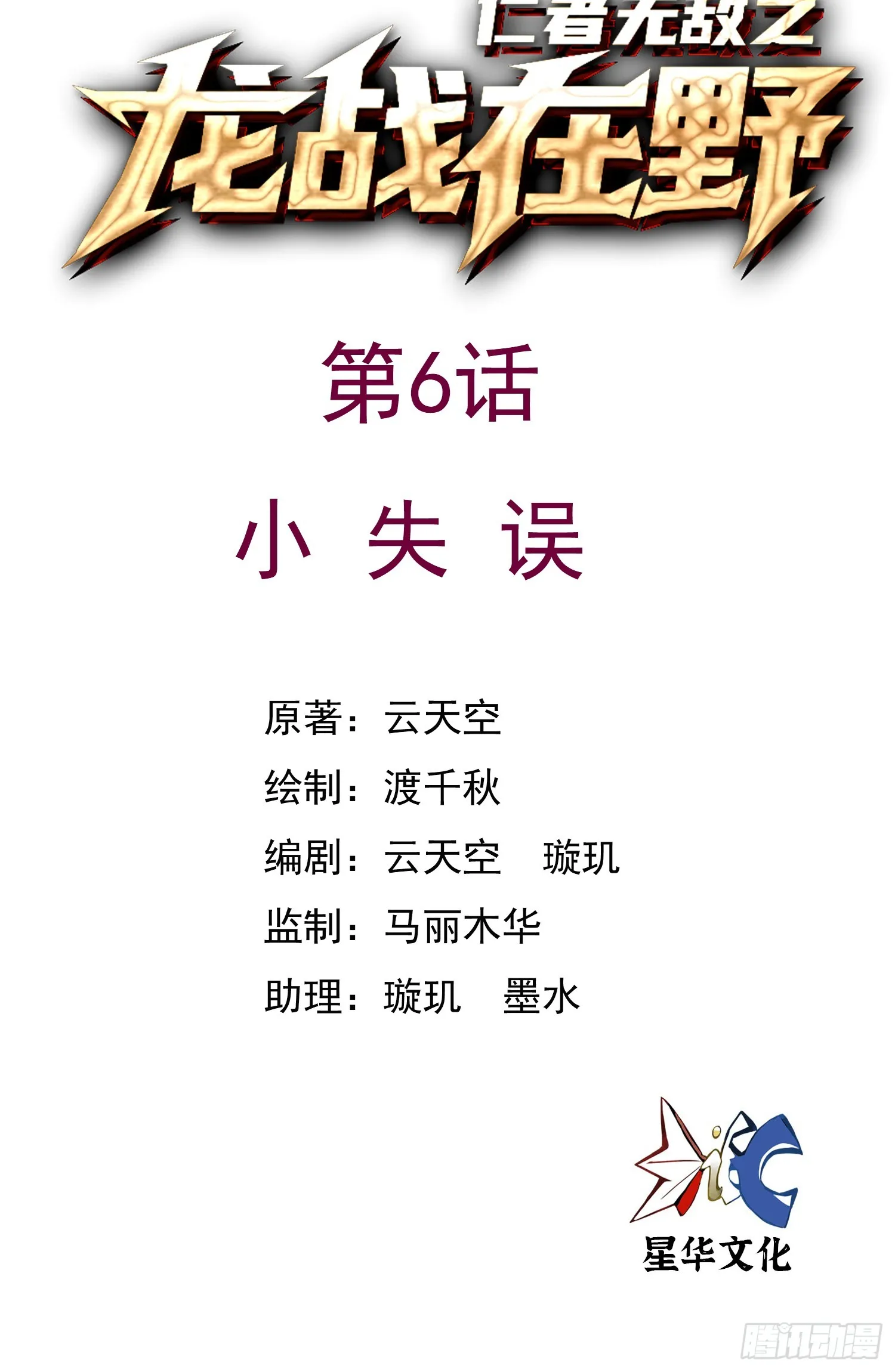 6小失误0