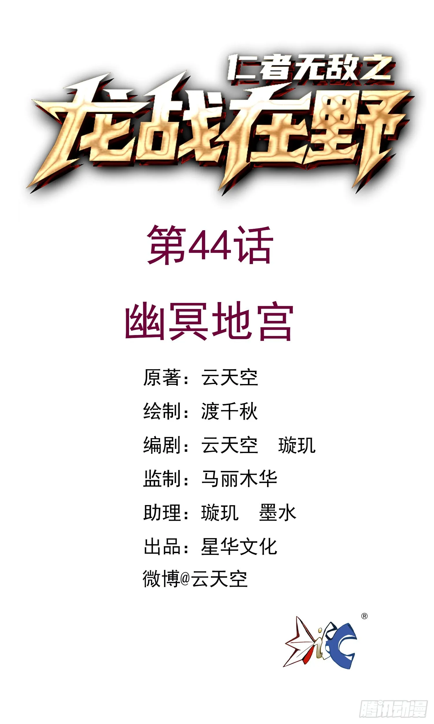 44幽冥地宫0