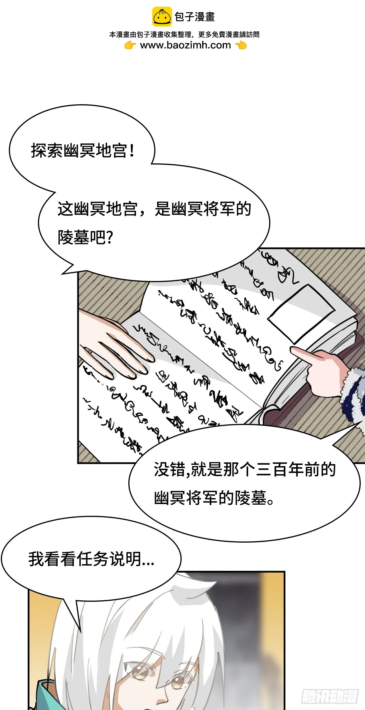 44幽冥地宫1