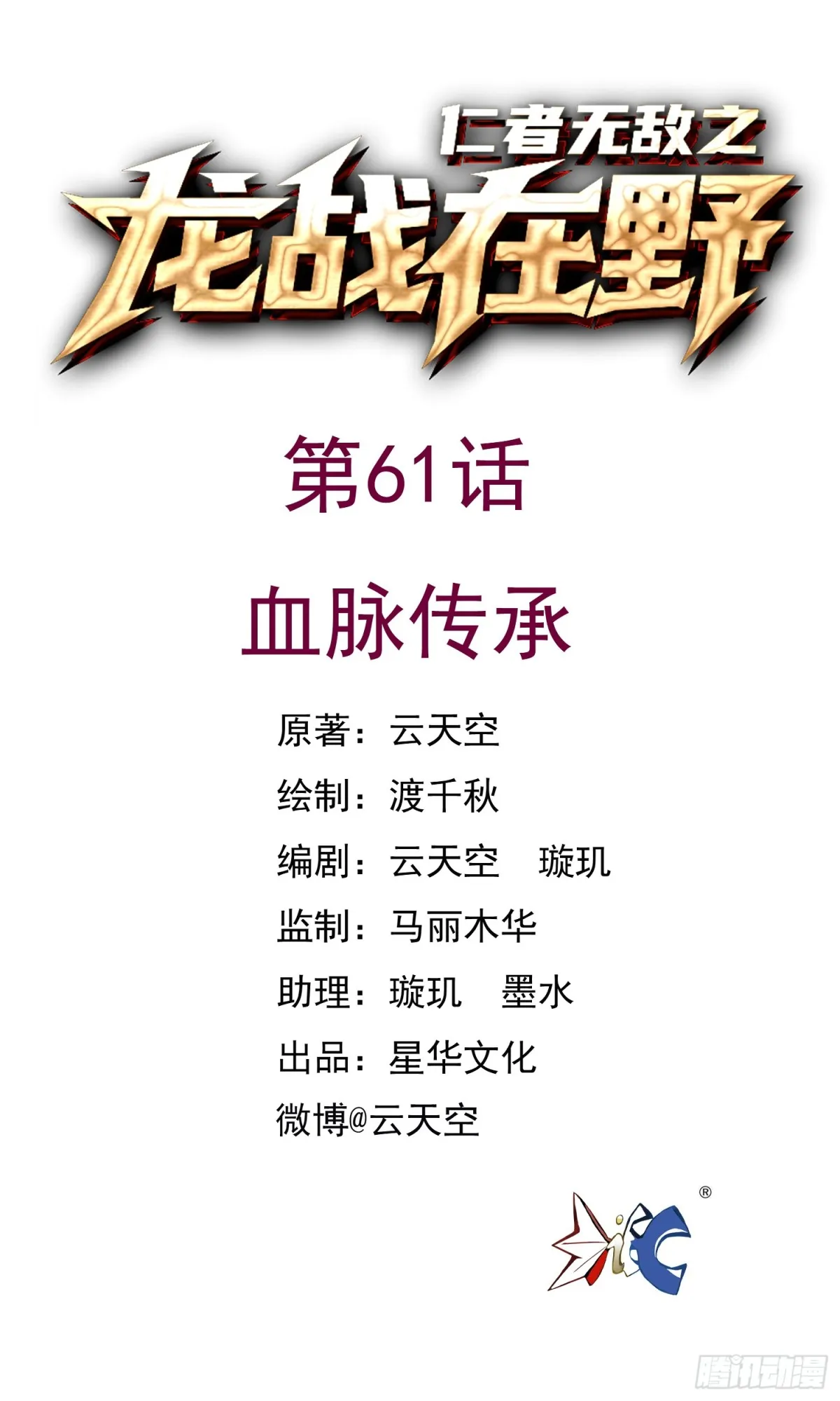 61血脉传承0