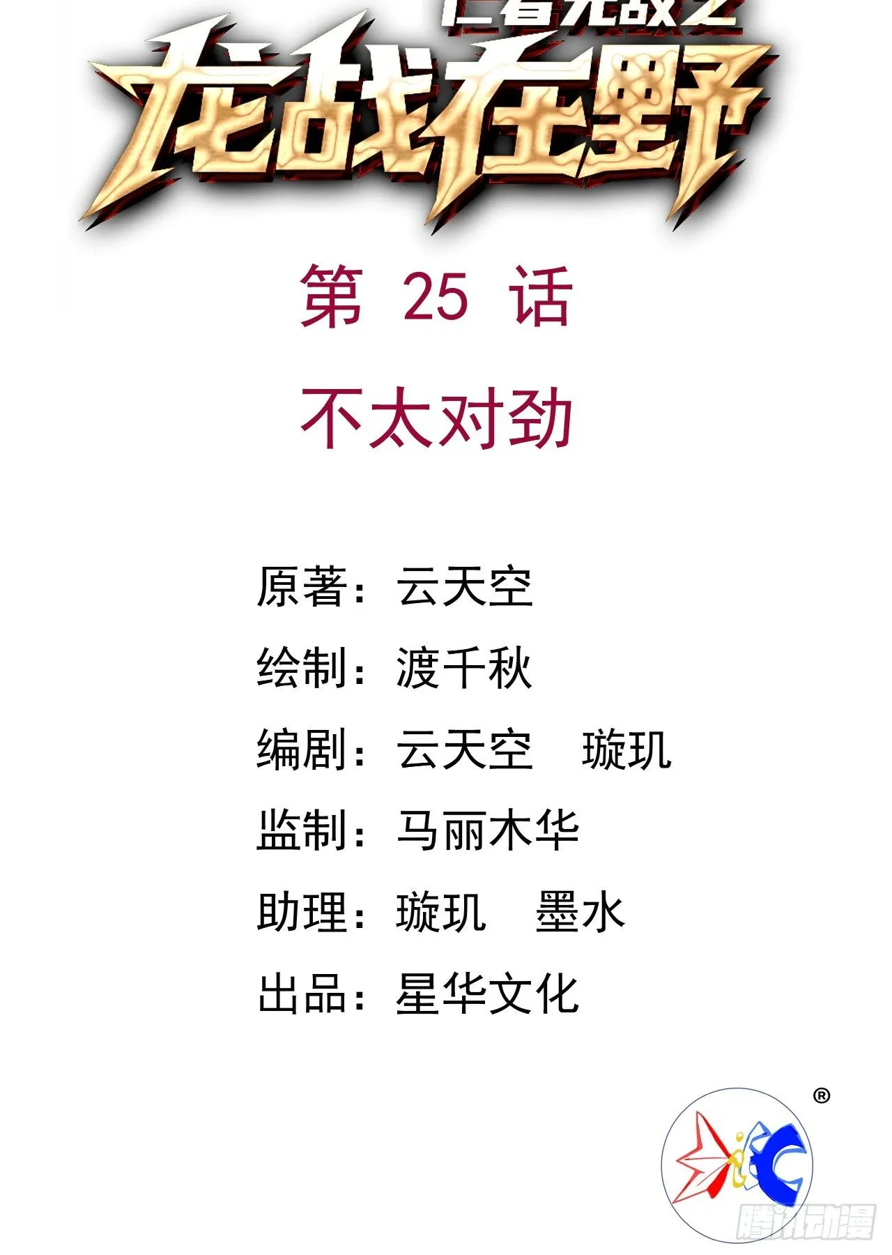 25不太对劲0