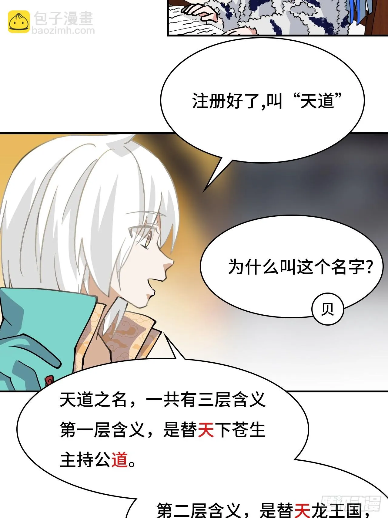 43天道小队14