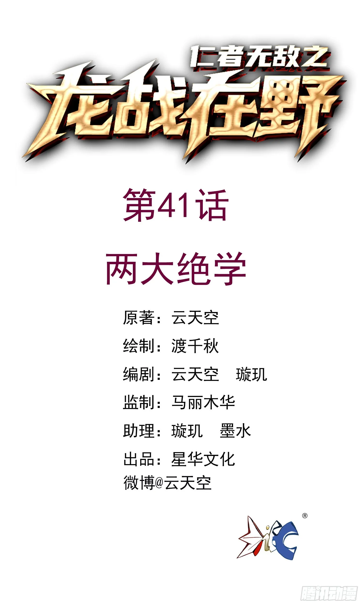 41两大绝学0