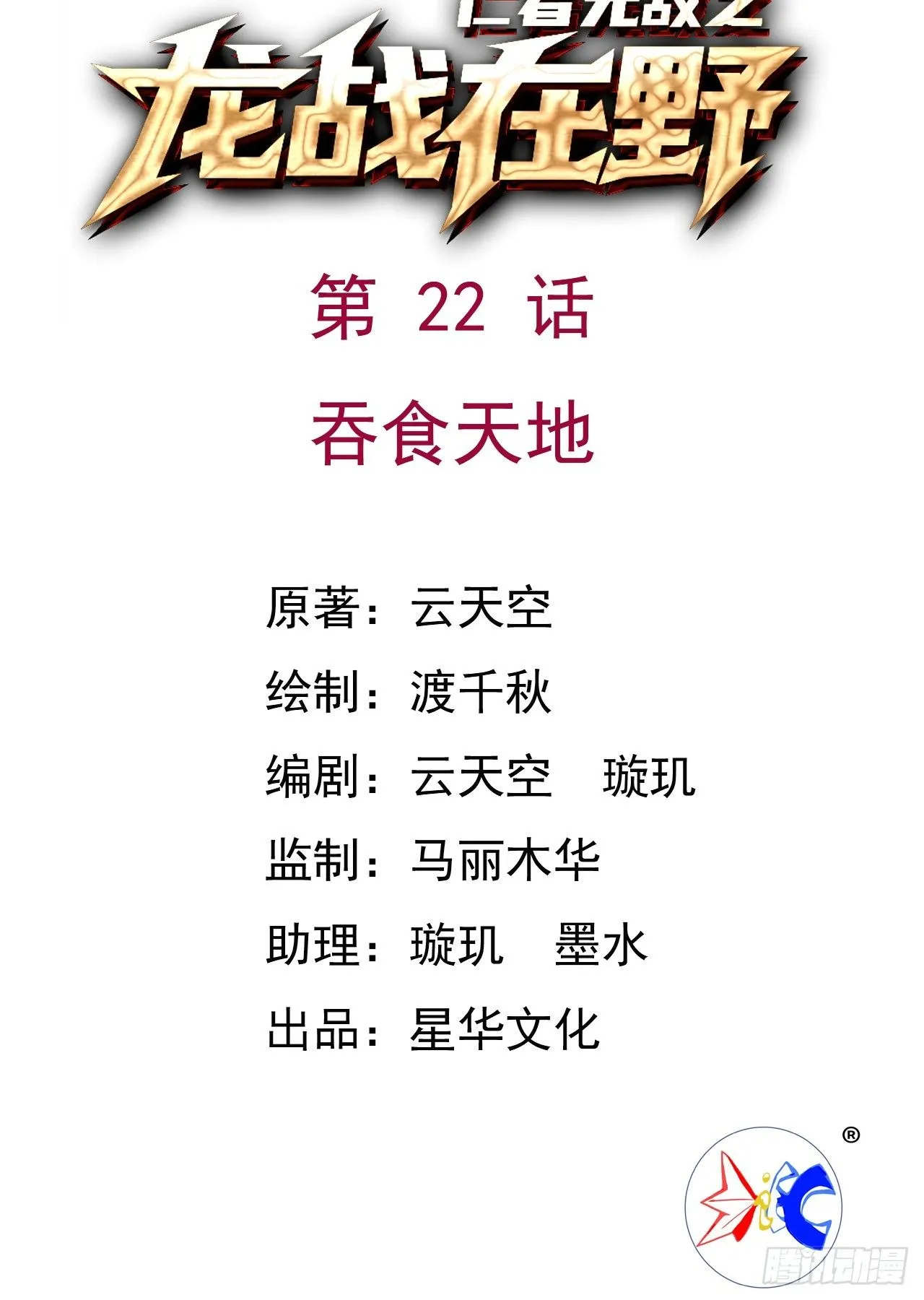 22吞食天地0