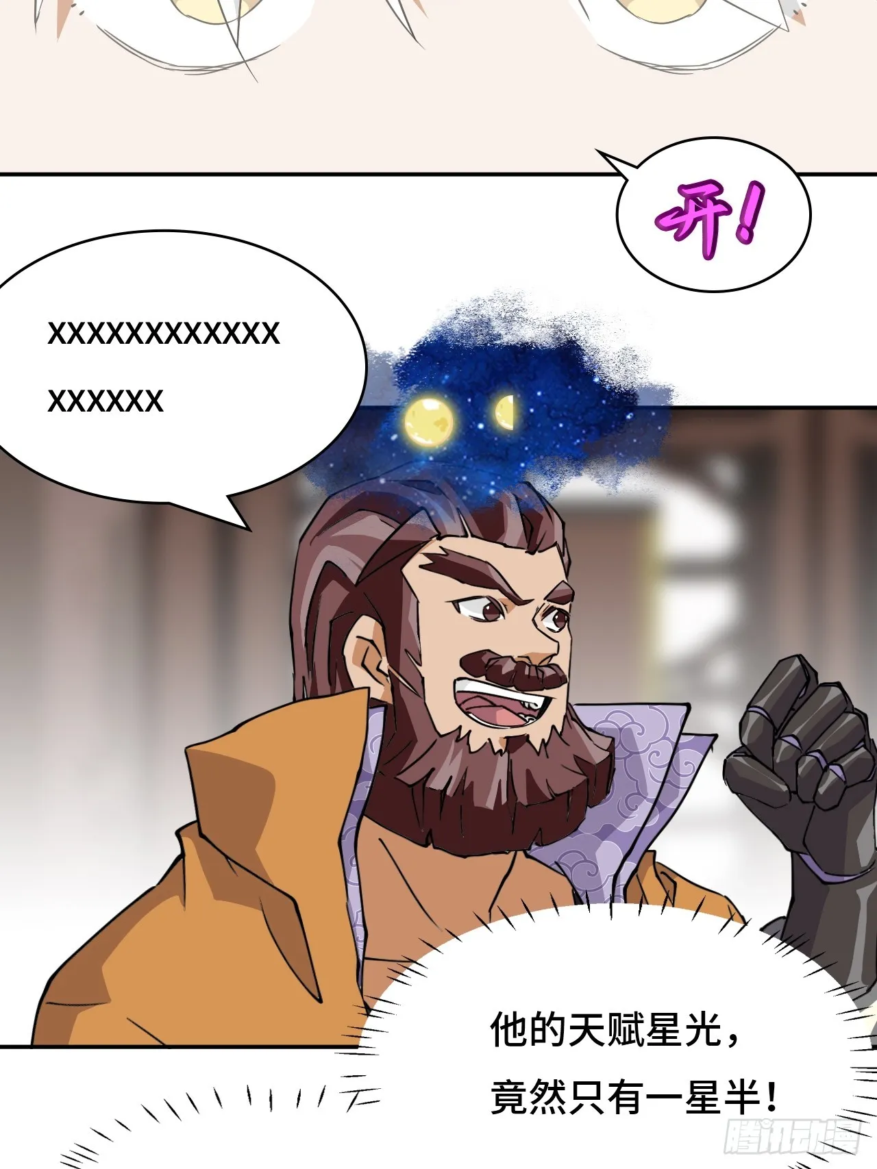 12一星半天赋21