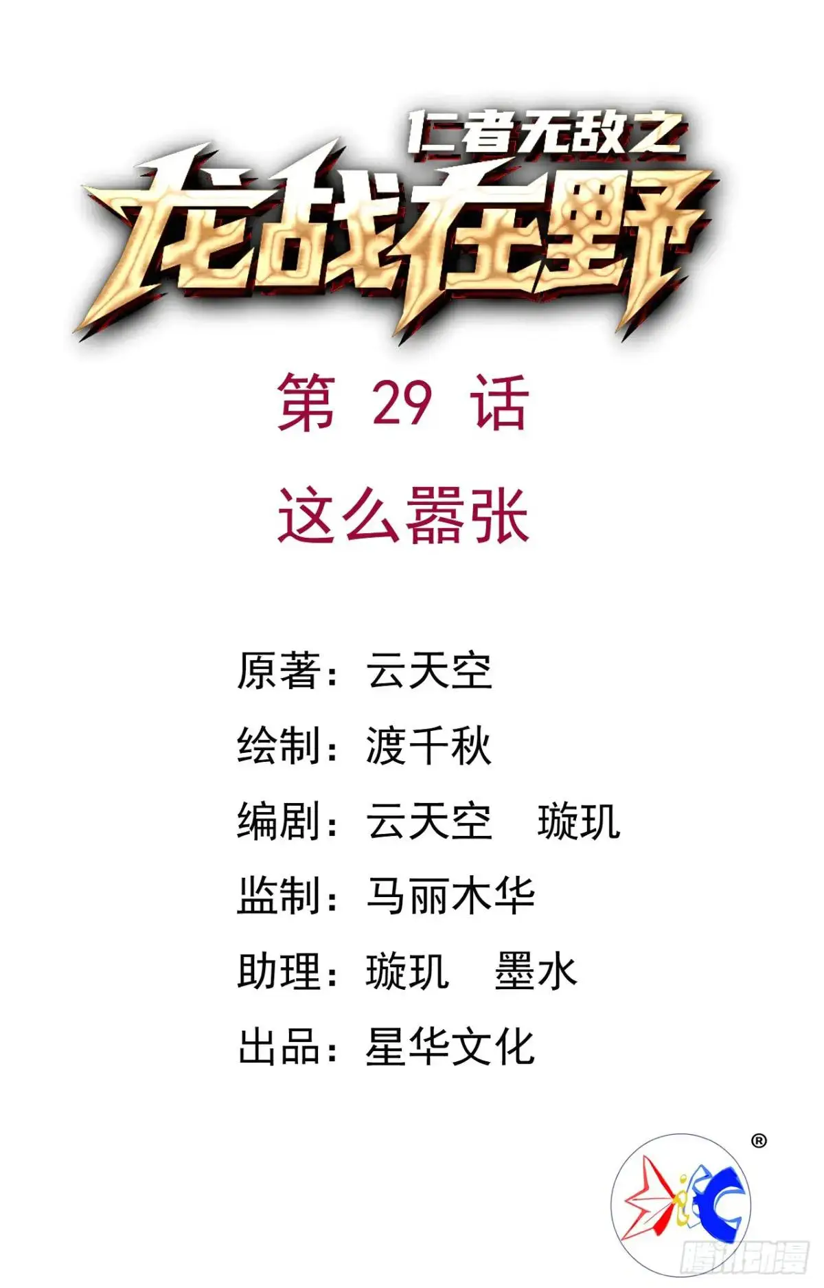 29这么嚣张0