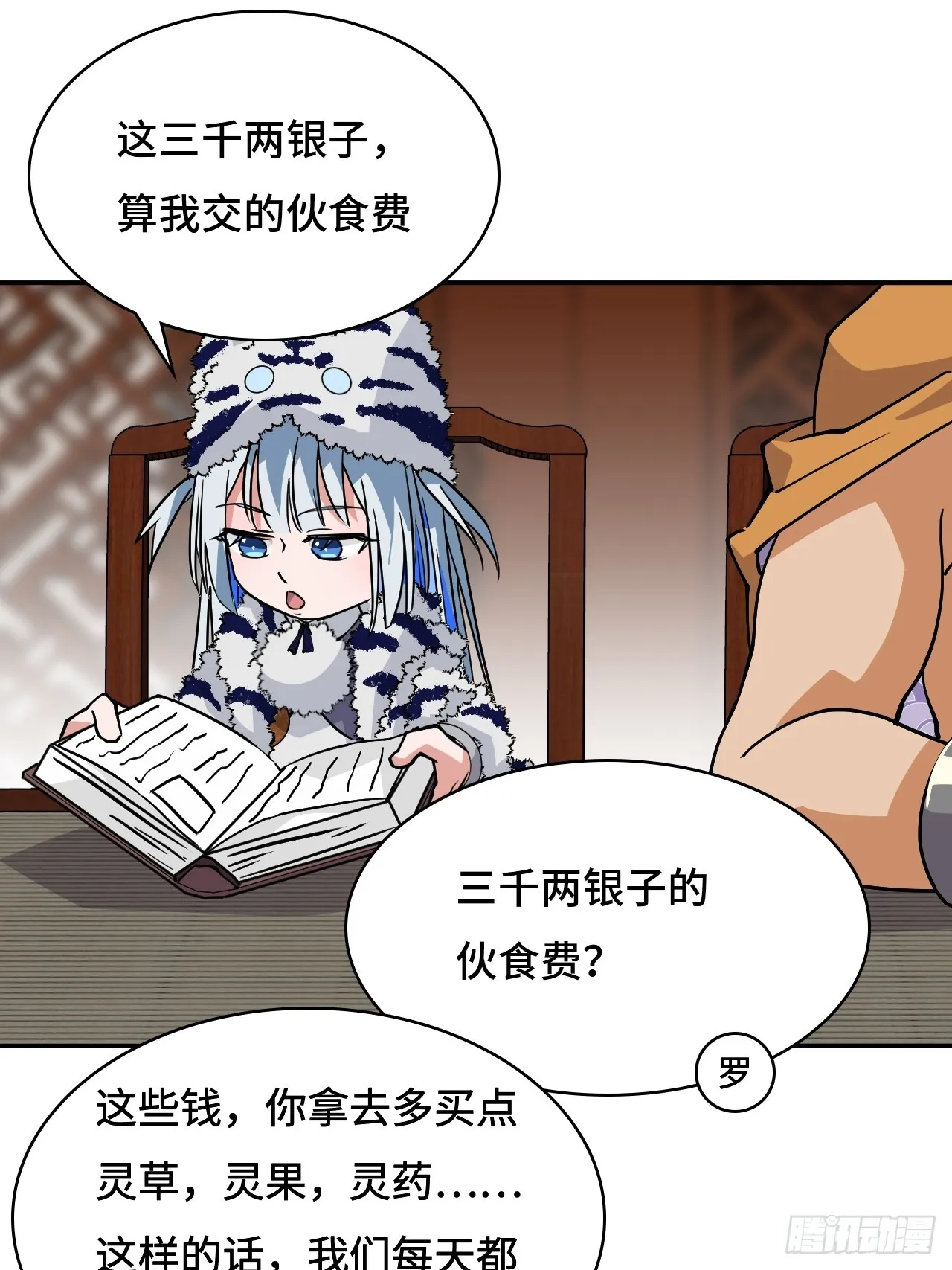 43天道小队11