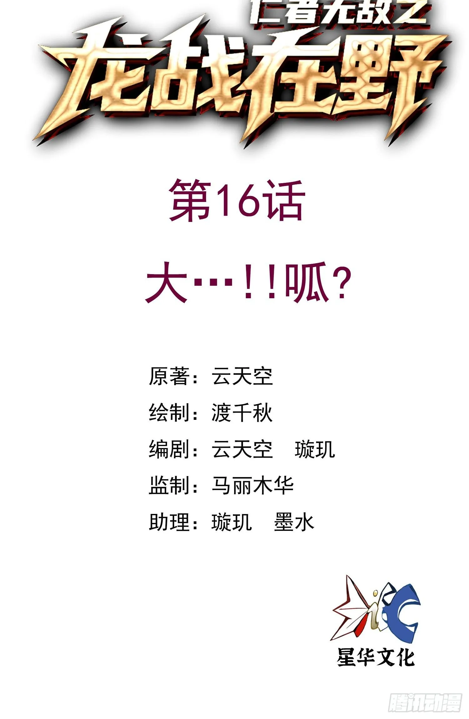 16大…！！呱？0