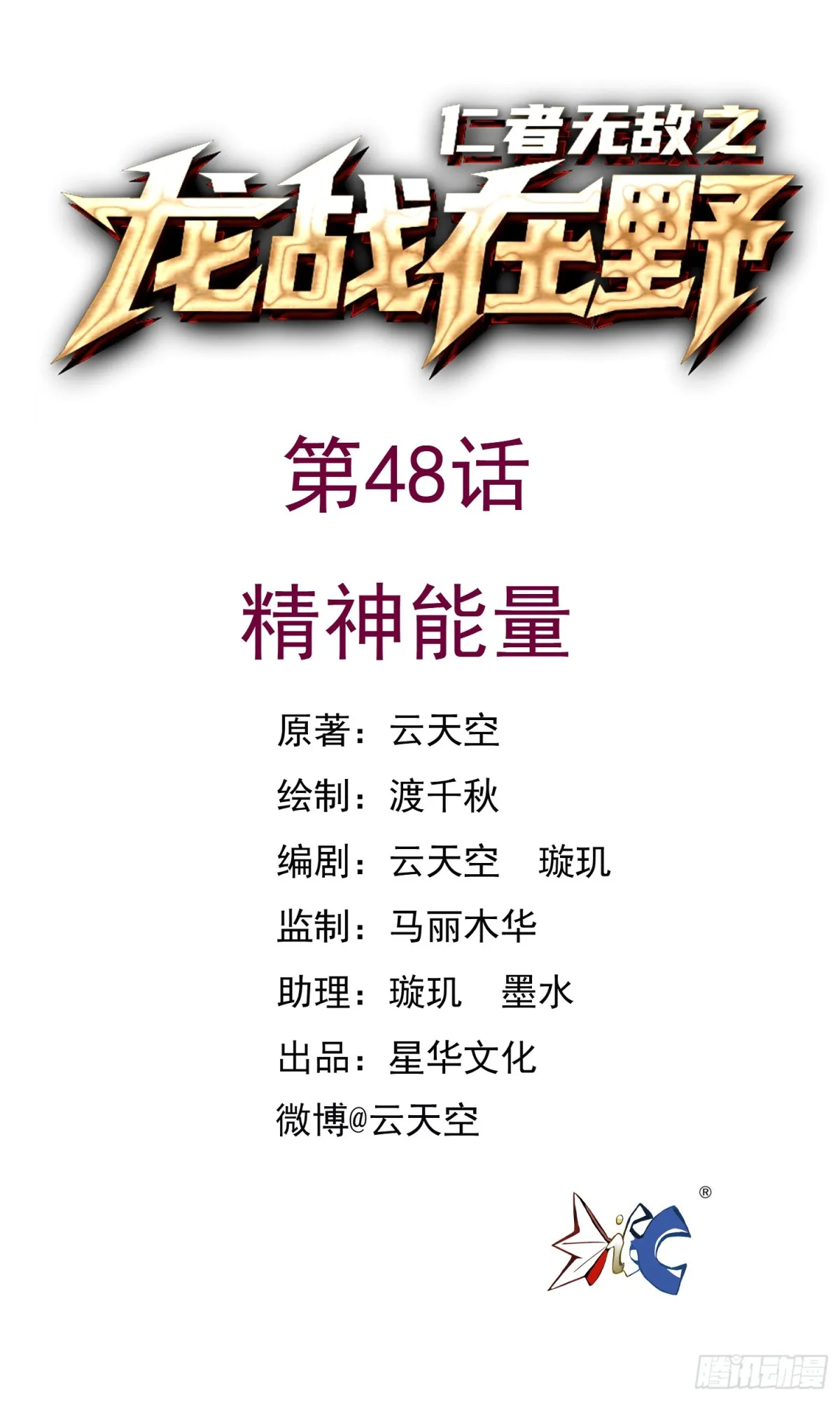 48精神能量0