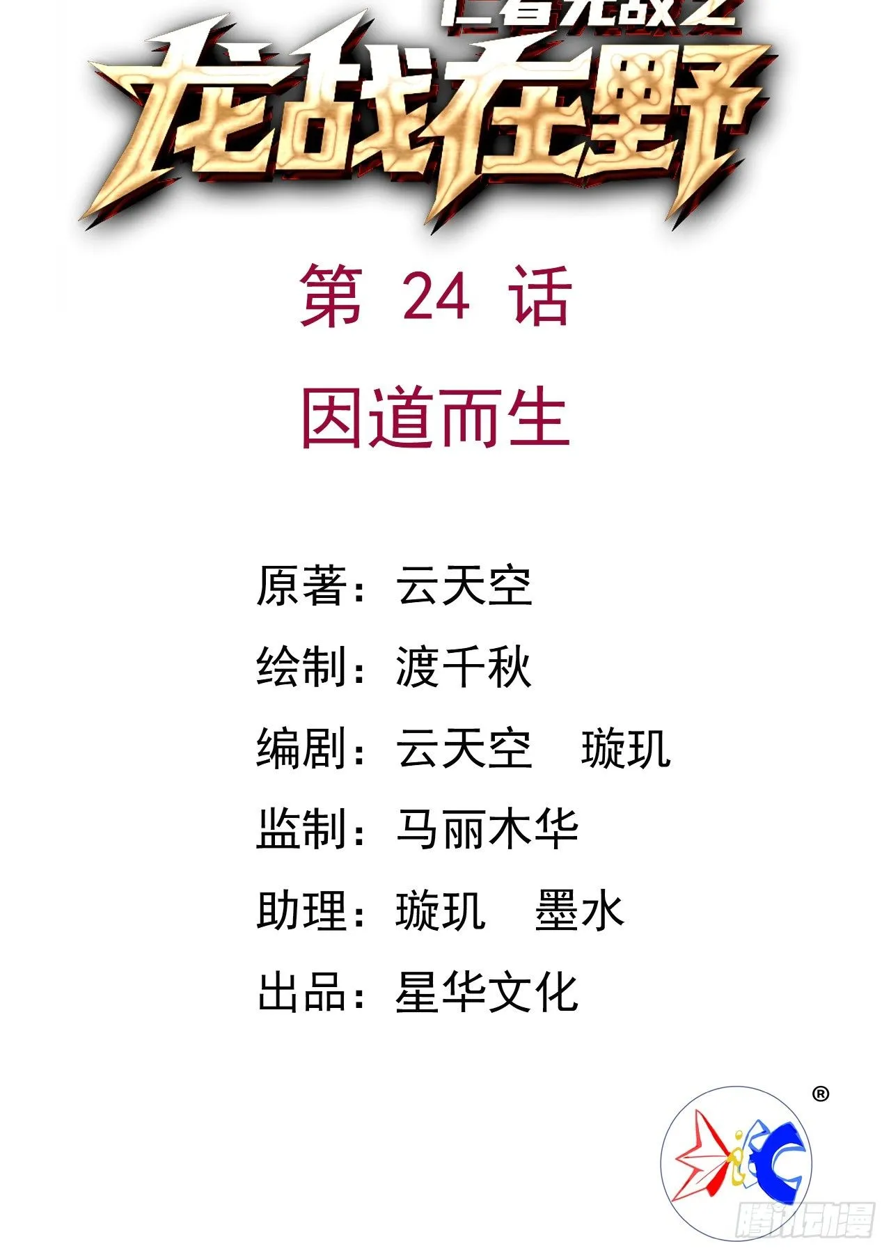 24因道而生0