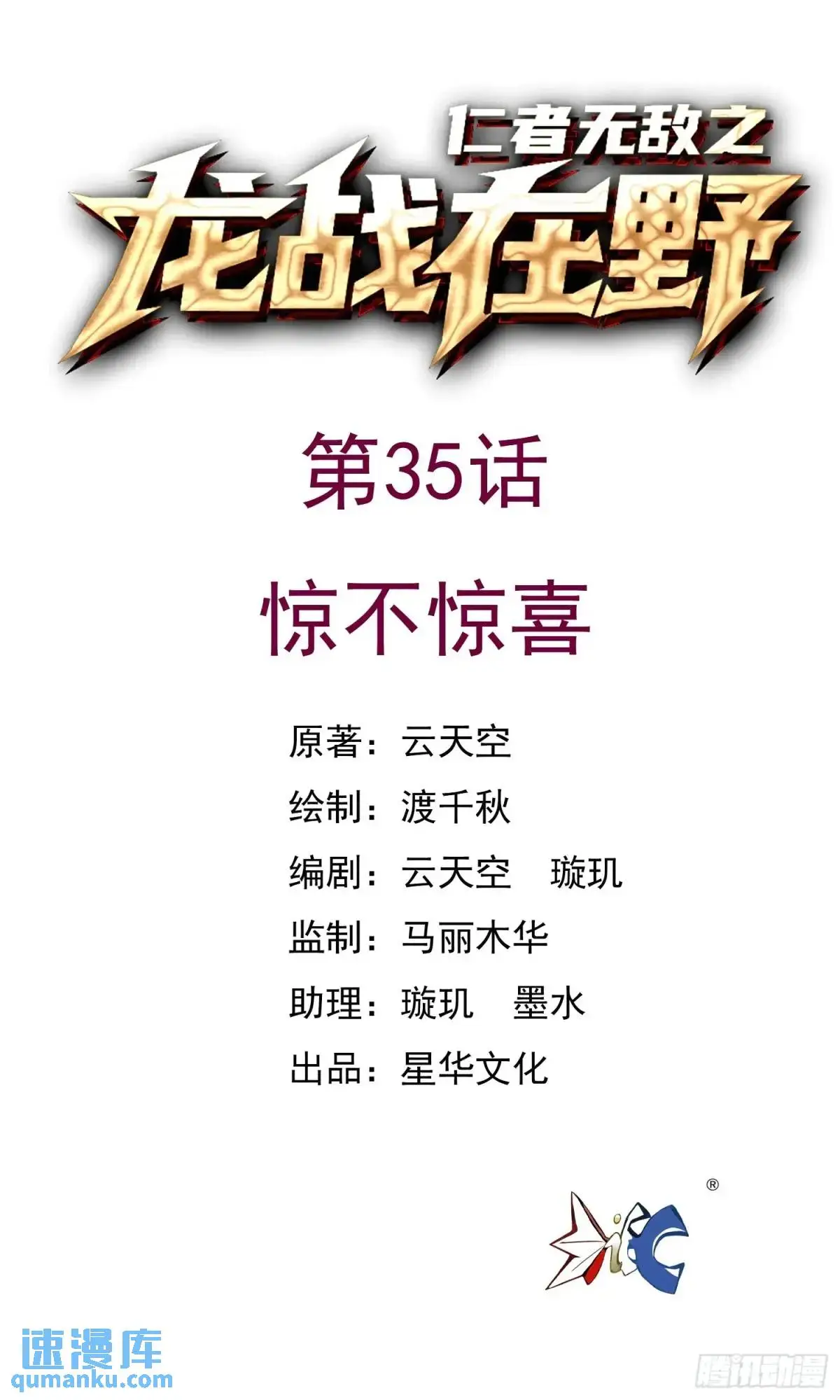 35惊不惊喜0